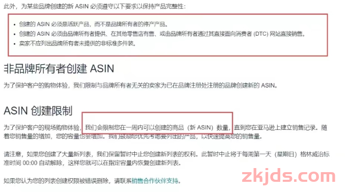 亚马逊上传产品限制ASIN？一批铺货卖家慌了！ 第1张