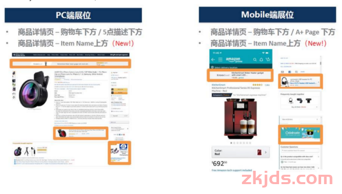 亚马逊SD广告展示位置全解析，揭秘亚马逊流量漏斗的秘密！ 第1张