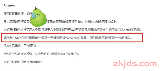亚马逊上传产品限制ASIN？一批铺货卖家慌了！ 第2张