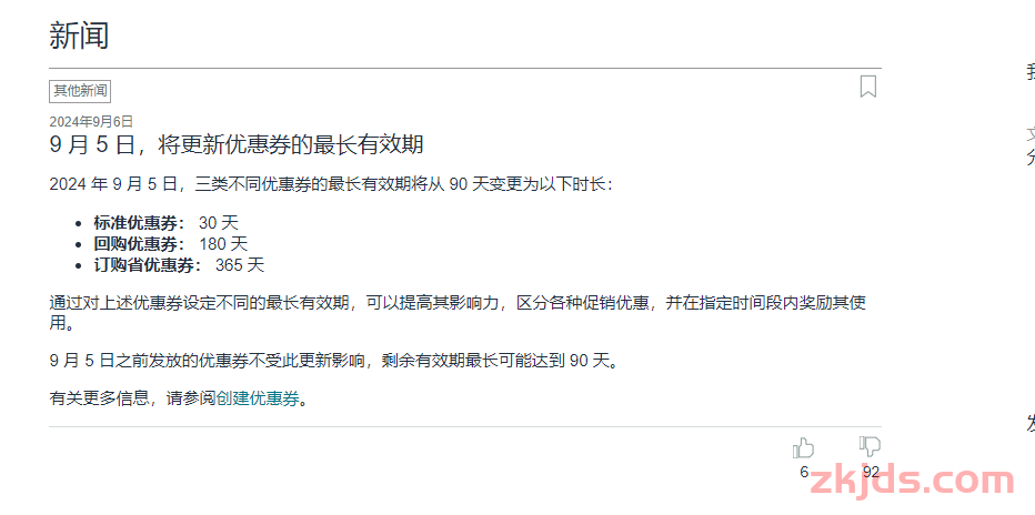 请注意！亚马逊Coupon优惠券有效期大调整 第1张