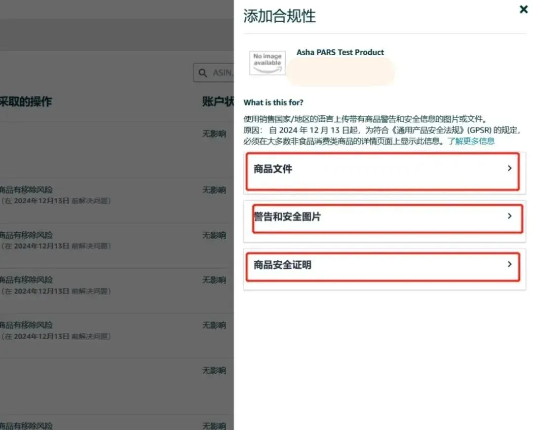 GPSR上传教程：亚马逊、速卖通、Temu卖家收藏必看！ 第10张