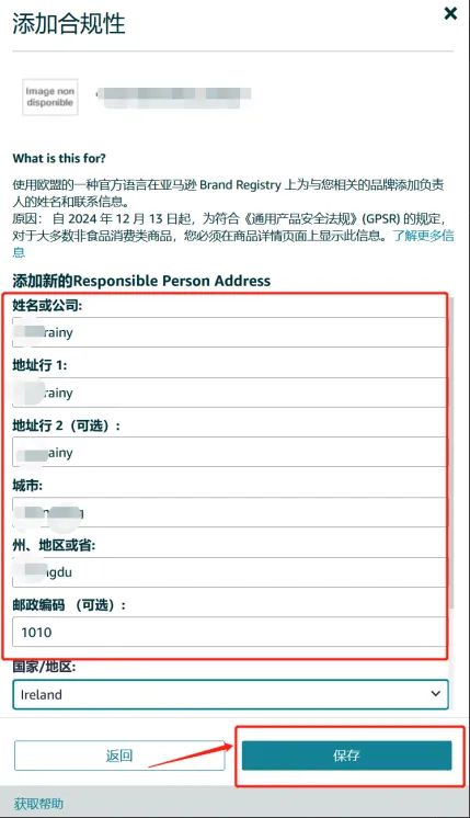 GPSR上传教程：亚马逊、速卖通、Temu卖家收藏必看！ 第5张