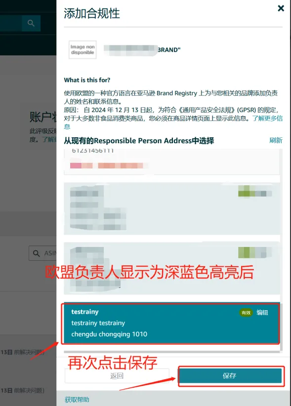 GPSR上传教程：亚马逊、速卖通、Temu卖家收藏必看！ 第6张