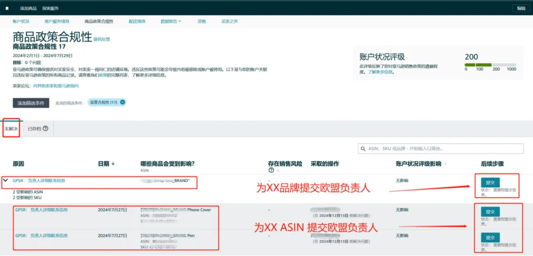 GPSR上传教程：亚马逊、速卖通、Temu卖家收藏必看！ 第3张