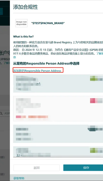 GPSR上传教程：亚马逊、速卖通、Temu卖家收藏必看！ 第4张
