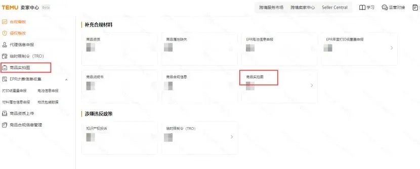 GPSR上传教程：亚马逊、速卖通、Temu卖家收藏必看！ 第17张