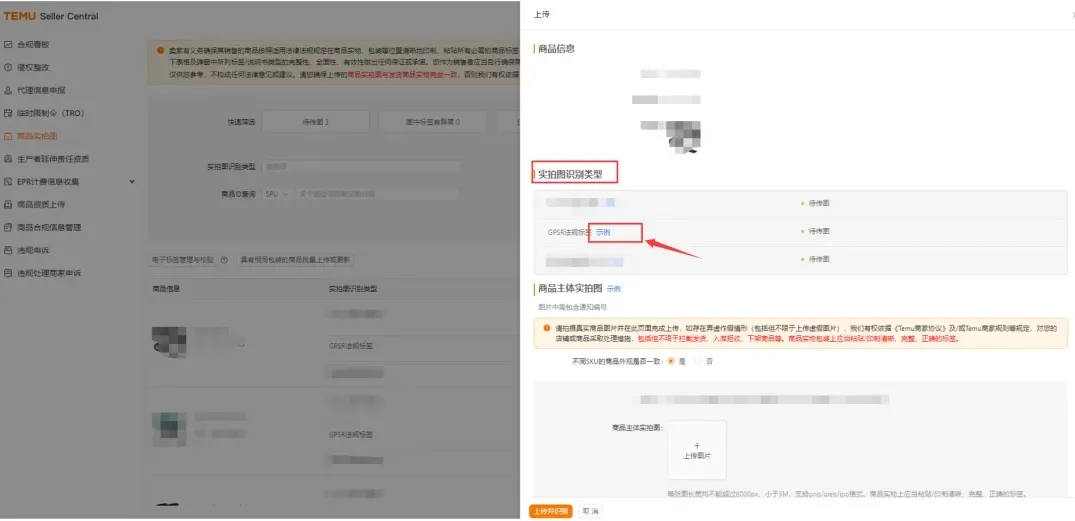 GPSR上传教程：亚马逊、速卖通、Temu卖家收藏必看！ 第19张