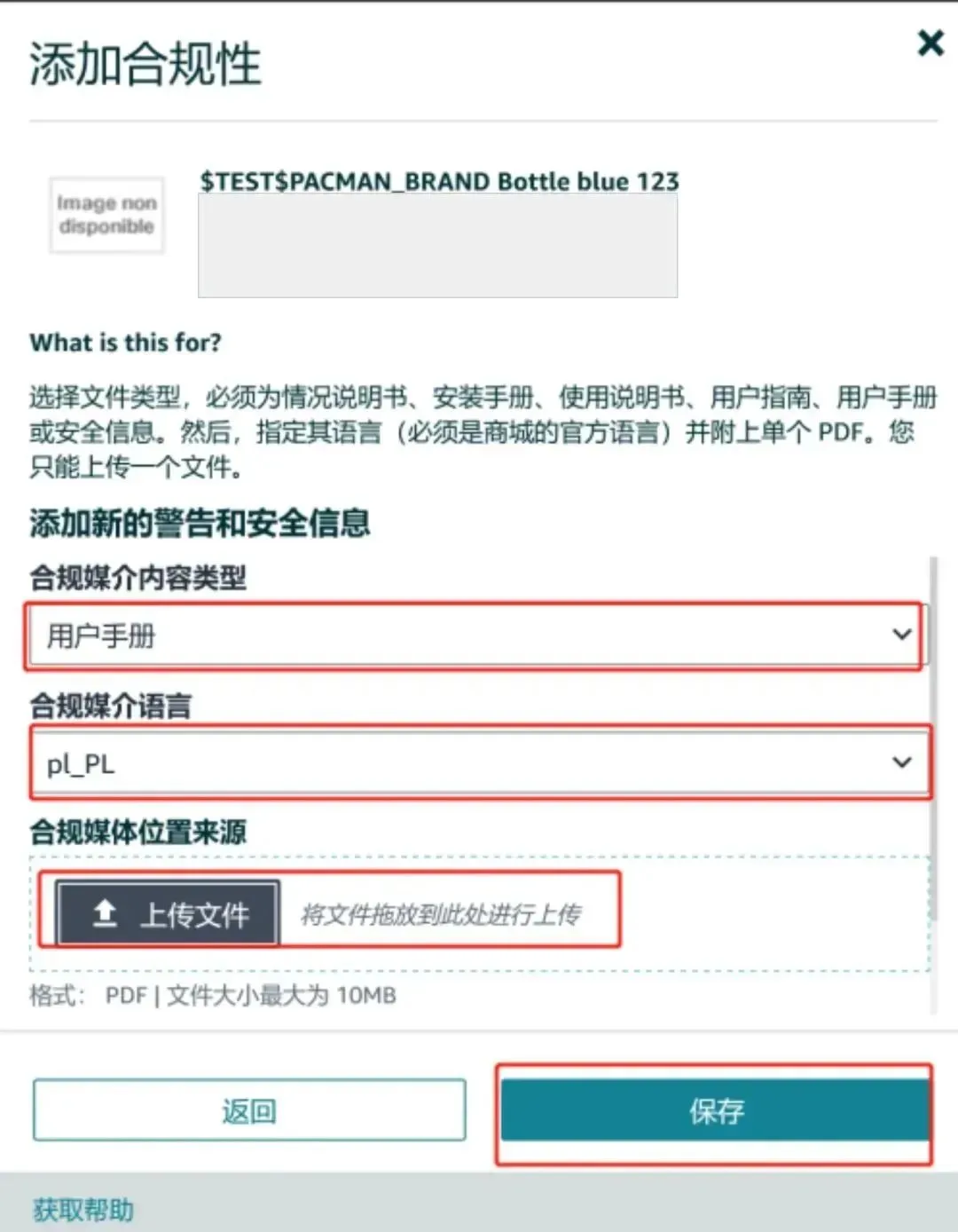 GPSR上传教程：亚马逊、速卖通、Temu卖家收藏必看！ 第11张
