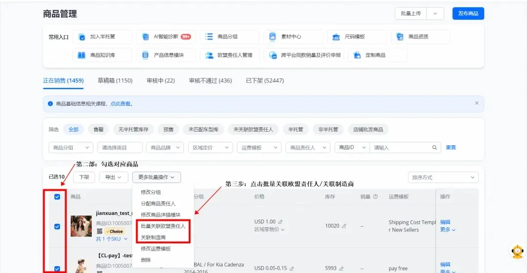 GPSR上传教程：亚马逊、速卖通、Temu卖家收藏必看！ 第26张
