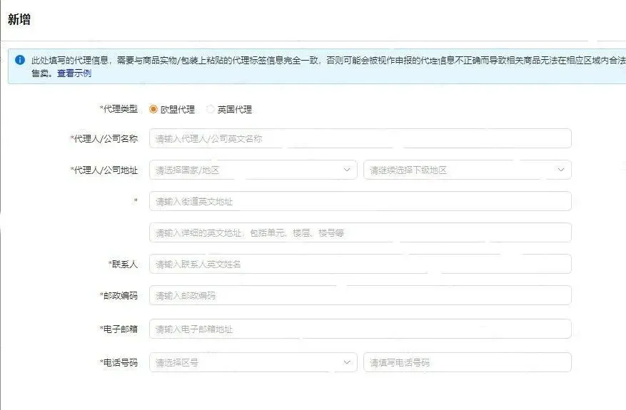 GPSR上传教程：亚马逊、速卖通、Temu卖家收藏必看！ 第24张