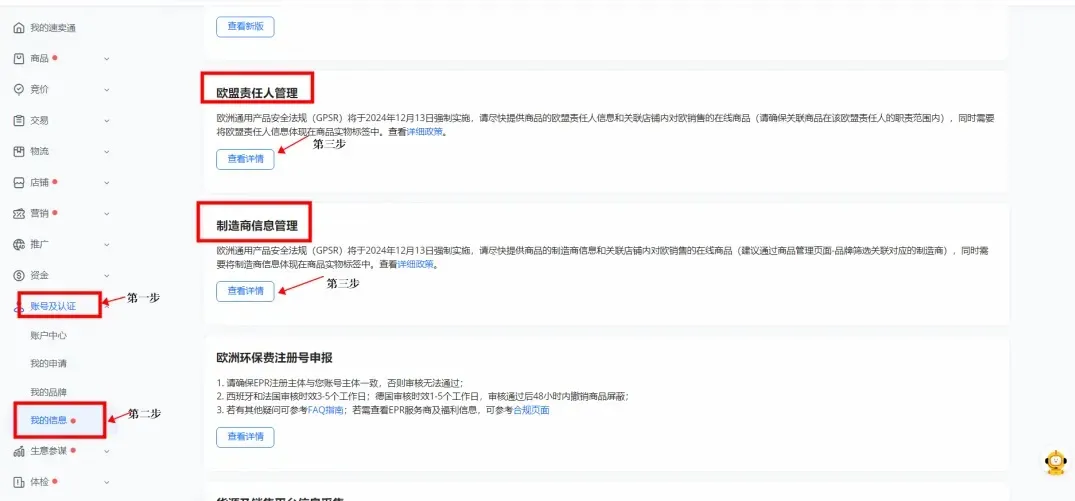 GPSR上传教程：亚马逊、速卖通、Temu卖家收藏必看！ 第25张
