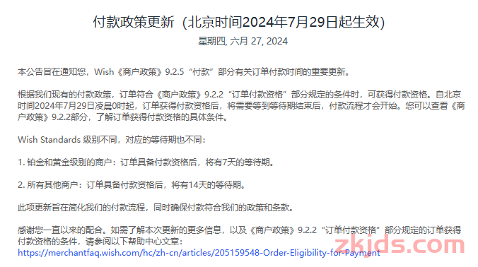 再次延迟商家款项发放！Wish的赢面还有多大？ 第5张