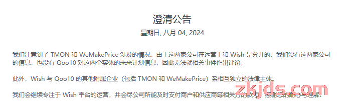 再次延迟商家款项发放！Wish的赢面还有多大？ 第6张