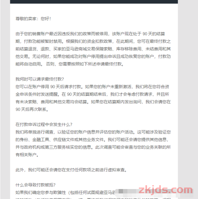 亚马逊封号“清空你的小金库”？别慌！教你如何挽回被冻结的资金！ 第1张