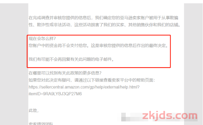 亚马逊封号“清空你的小金库”？别慌！教你如何挽回被冻结的资金！ 第2张