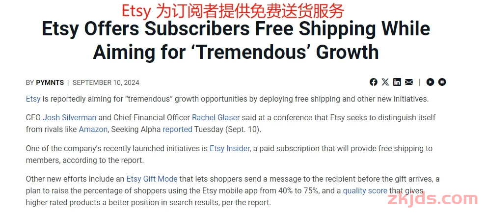 Etsy豁出去了，开始提供免费送货服务 第1张