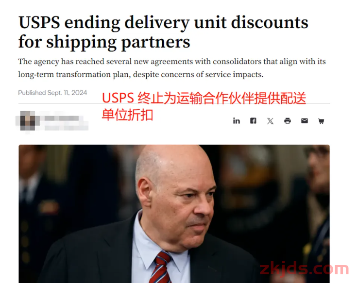 USPS取消运费折扣，卖家或将迎来货运涨价潮 第1张