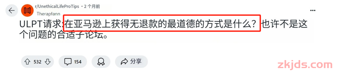 亚马逊退货不退款，大批卖家被薅羊毛！ 第1张