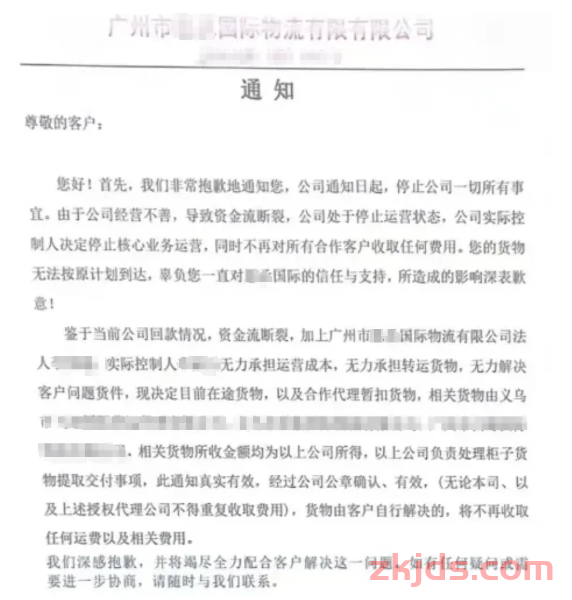 又有多个货代暴雷！亚马逊收两次运费调整费 第1张