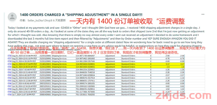 又有多个货代暴雷！亚马逊收两次运费调整费 第2张
