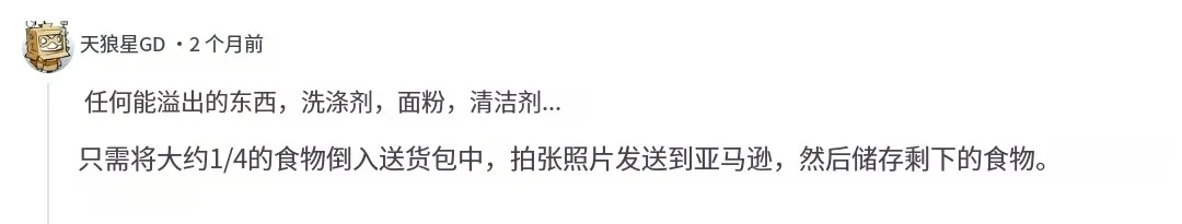 亚马逊退货不退款，大批卖家被薅羊毛！ 第5张