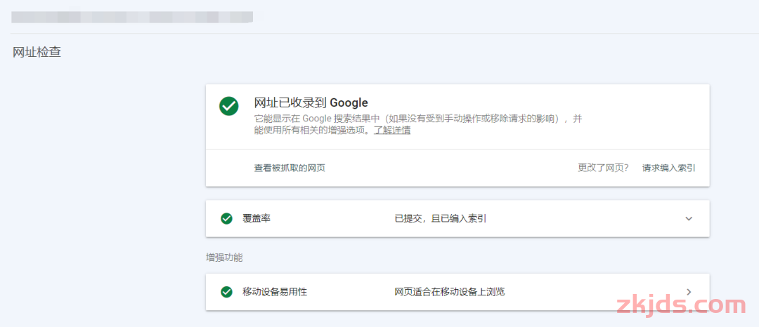 谷歌SEO 如何确定网页已被收录？ 第5张