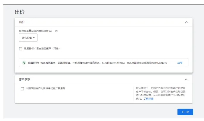谷歌效果最大化如何设置纯Feed广告展示 第6张