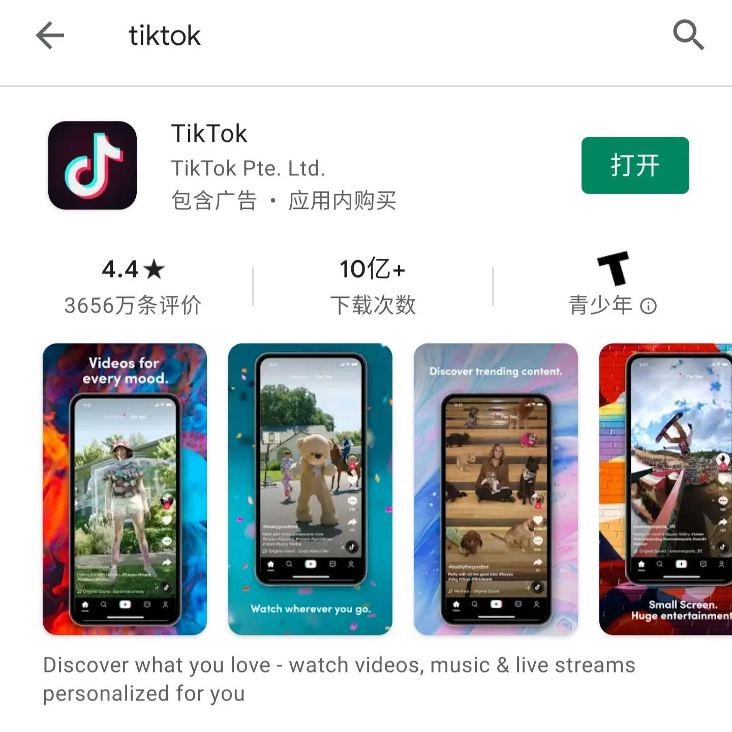 国内如何使用TikTok(抖音国际版)的方法，中国大陆使用tiktok海外版 第2张