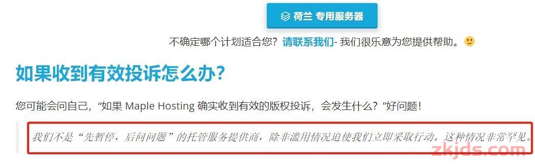 超过十年、价值百万的莆广系仿牌站点能长存，是因为具有高抗投诉性。 第8张