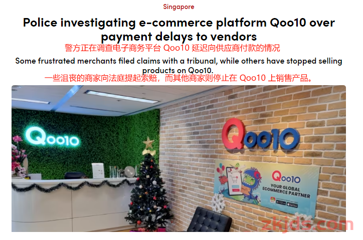 Qoo10延迟付款被调查，卖家遭不住了，纷纷下架产品 第1张