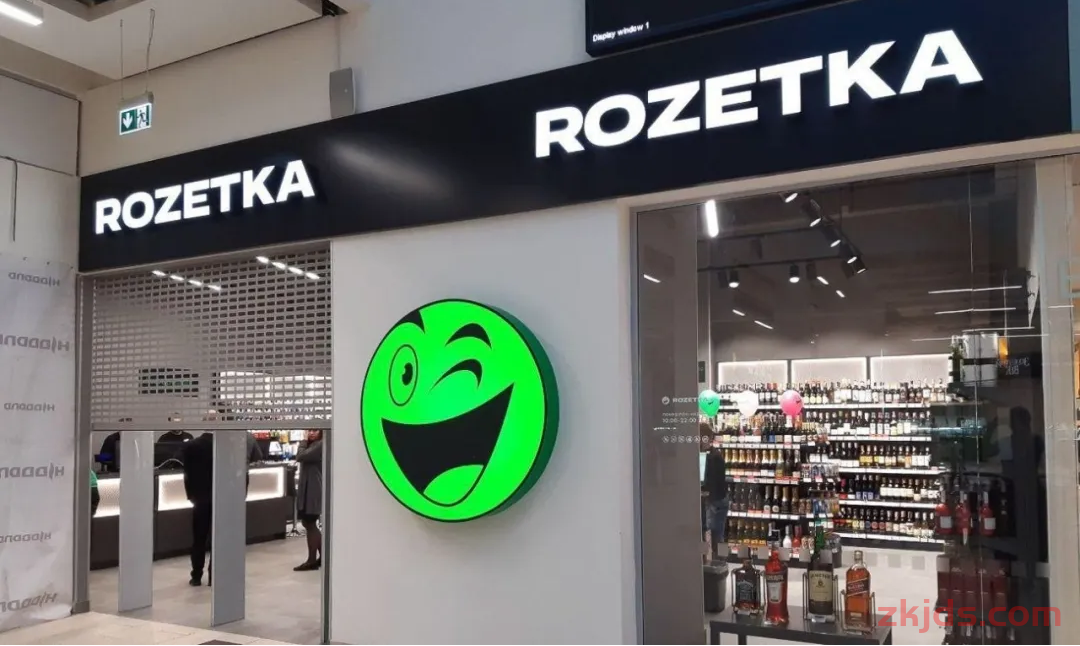 2025年乌克兰Rozetka平台介绍、费用及入驻指南 第1张