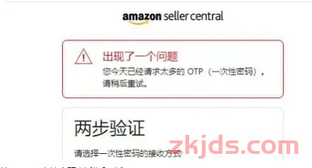 收不到二步验证码！亚马逊bug使大批卖家损失严重 第1张