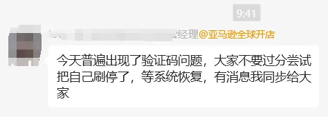 收不到二步验证码！亚马逊bug使大批卖家损失严重 第3张