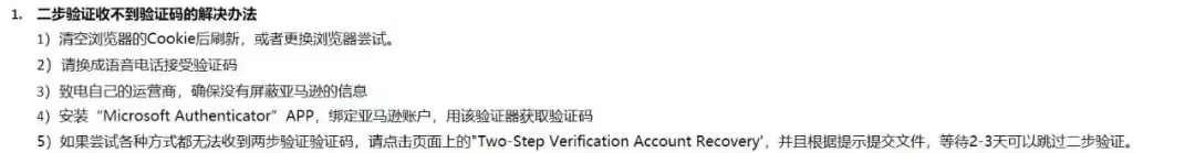 收不到二步验证码！亚马逊bug使大批卖家损失严重 第4张