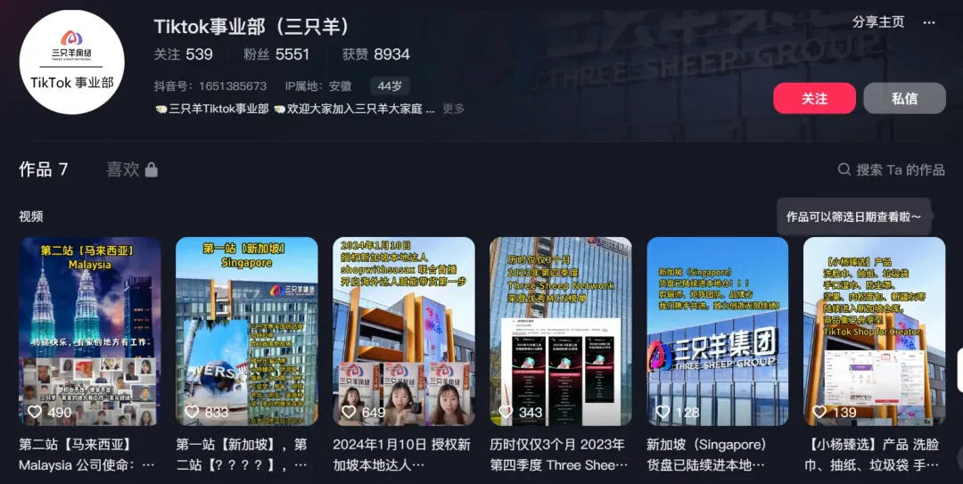 “三只羊”被立案！出海之路或更难 第3张