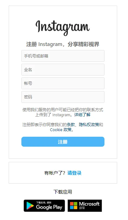 Instagram注册教程及使用指南（注册邮箱+操作流程+功能介绍+常见问题） 第2张