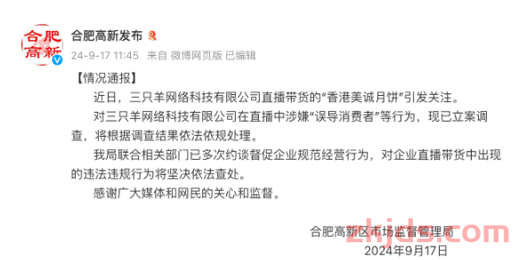 “三只羊”被立案！出海之路或更难 第1张