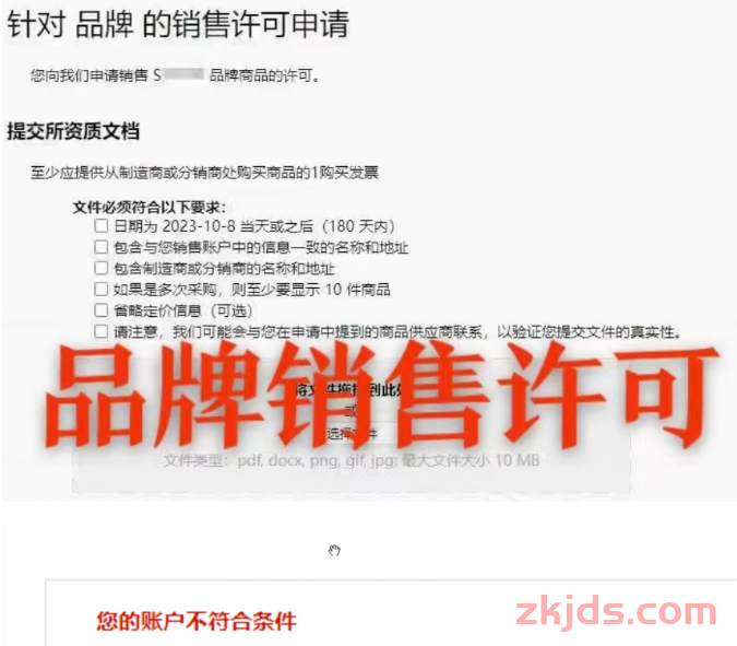 亚马逊推出新“销售限制”政策，大量ASIN商品被禁售 第4张