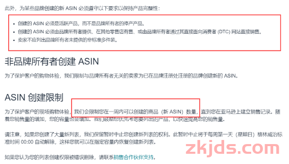 亚马逊推出新“销售限制”政策，大量ASIN商品被禁售 第3张