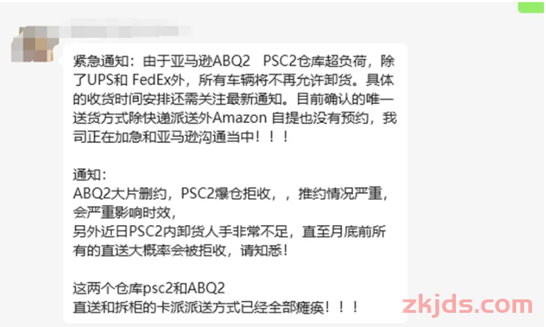 亚马逊大爆仓，货物入仓难，一批卖家心态已崩 第1张