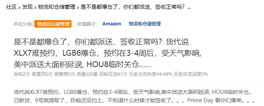 亚马逊大爆仓，货物入仓难，一批卖家心态已崩 第3张