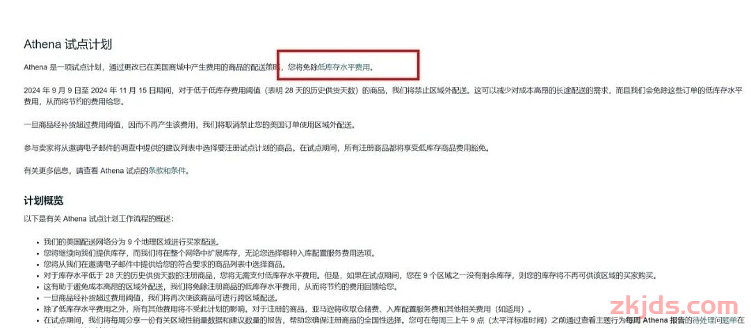还有这好事？！亚马逊将减免FBA费用！ 第2张