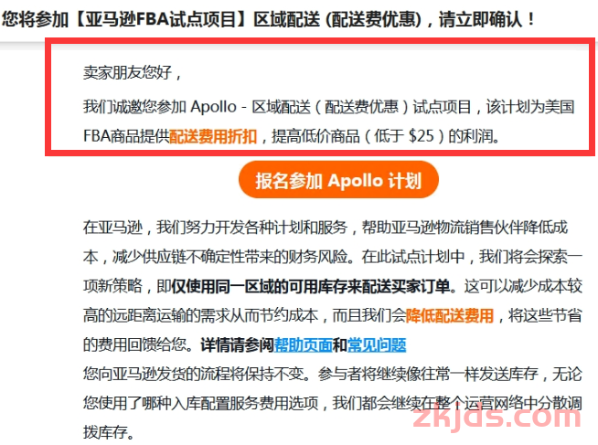 还有这好事？！亚马逊将减免FBA费用！ 第5张