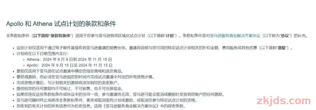 还有这好事？！亚马逊将减免FBA费用！ 第7张