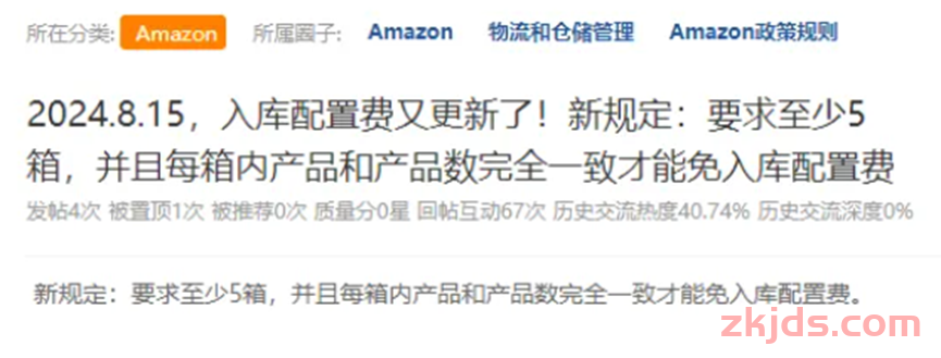 还有这好事？！亚马逊将减免FBA费用！ 第10张