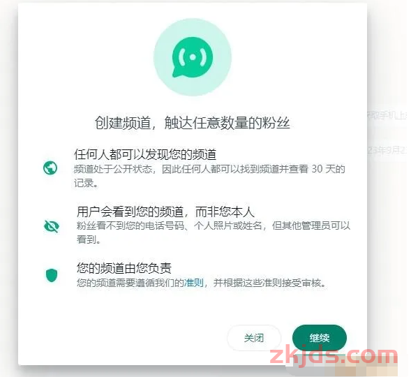 WhatsApp频道是什么?怎么创建? 第4张