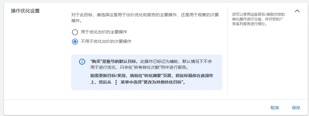 一看就会！谷歌广告转化跟踪详细设置指南来了 第5张