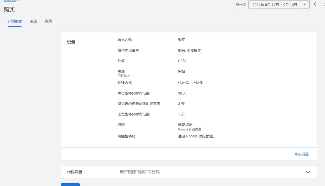 一看就会！谷歌广告转化跟踪详细设置指南来了 第4张