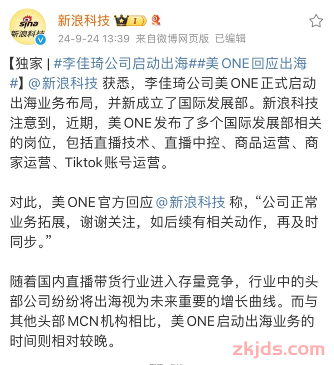 李佳琦也要出海！东南亚或成首站 第1张