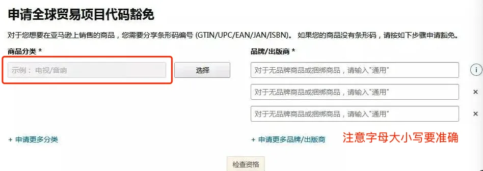 亚马逊如何申请UPC豁免？手把手教学丨建议收藏 第3张